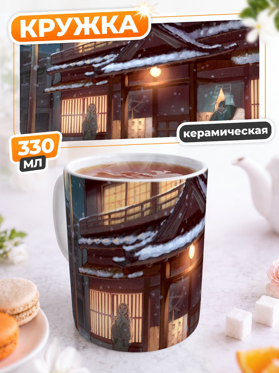 Кружка керамическая Зимнее кимоно в снегу