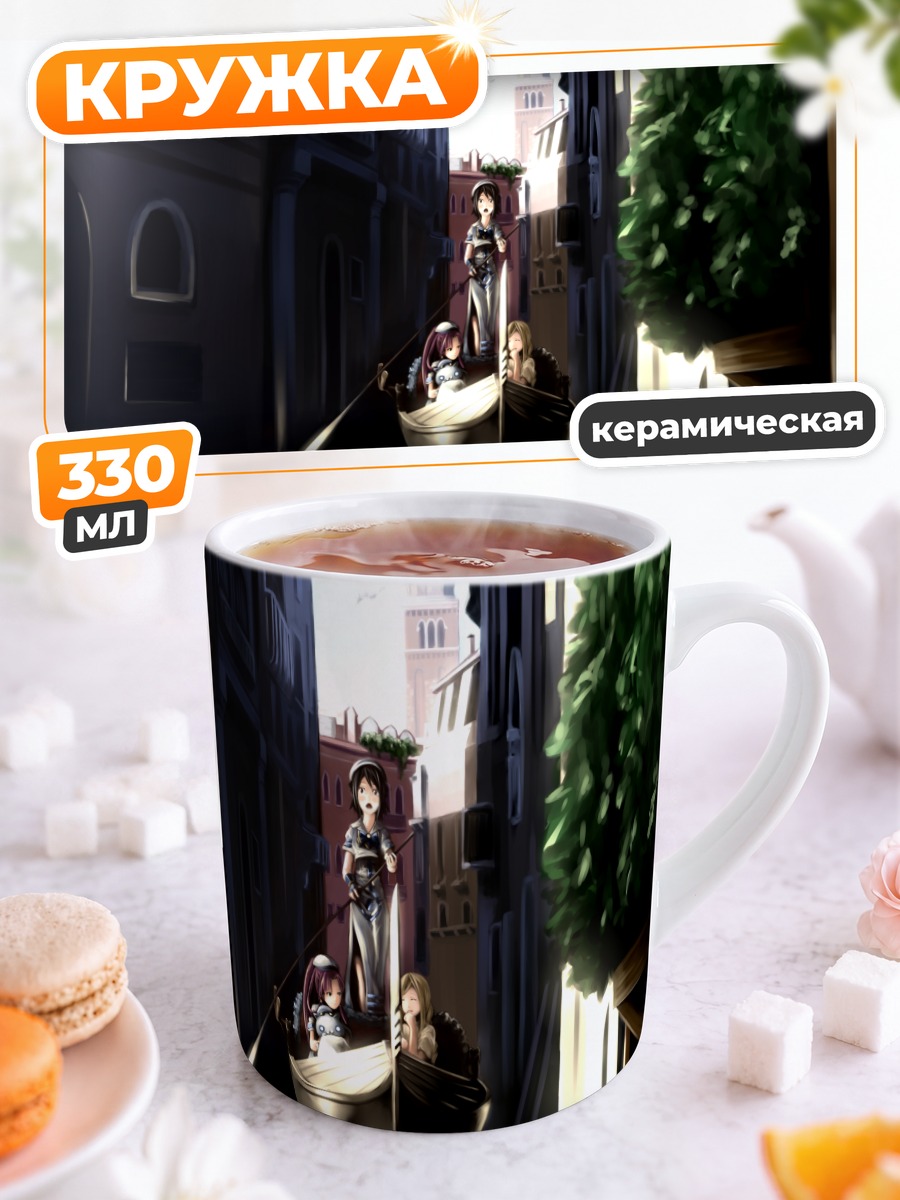 Кружка керамическая Ария в гондоле