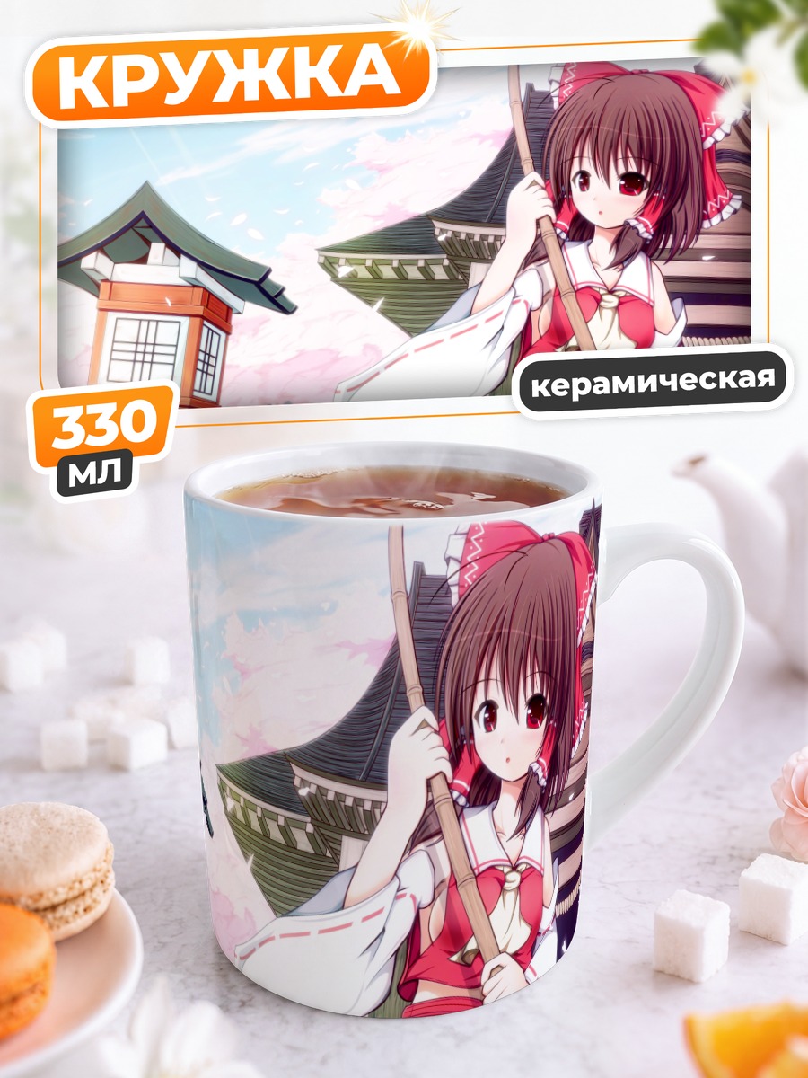 Кружка керамическая Рейму Хакурэй с метлой