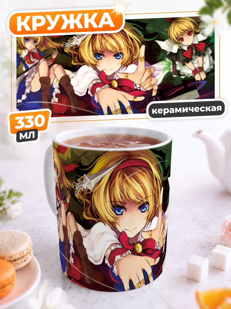 Кружка керамическая Алиса Маргатройд с куклами
