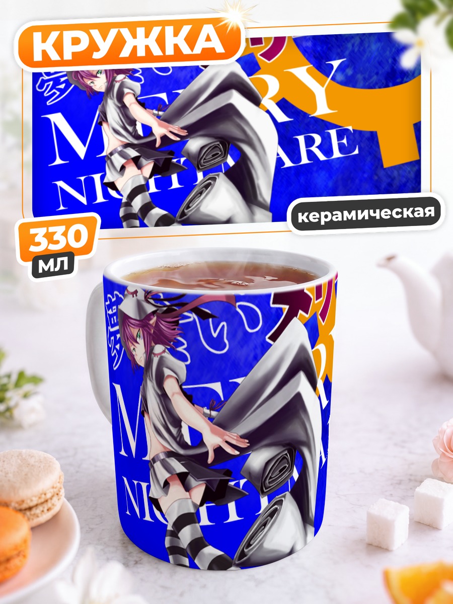 Кружка керамическая Мерри в кошмаре