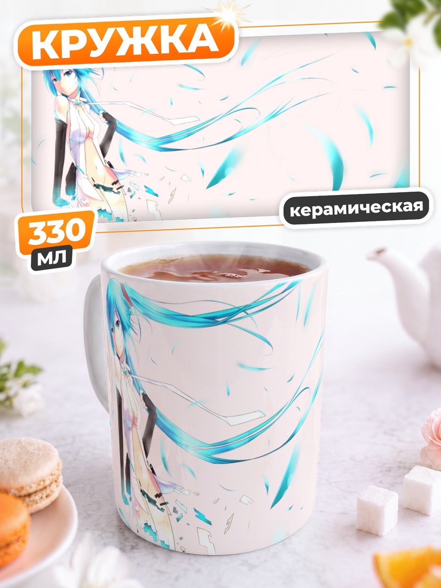 Кружка керамическая Мику Хацунэ в голубых тонах