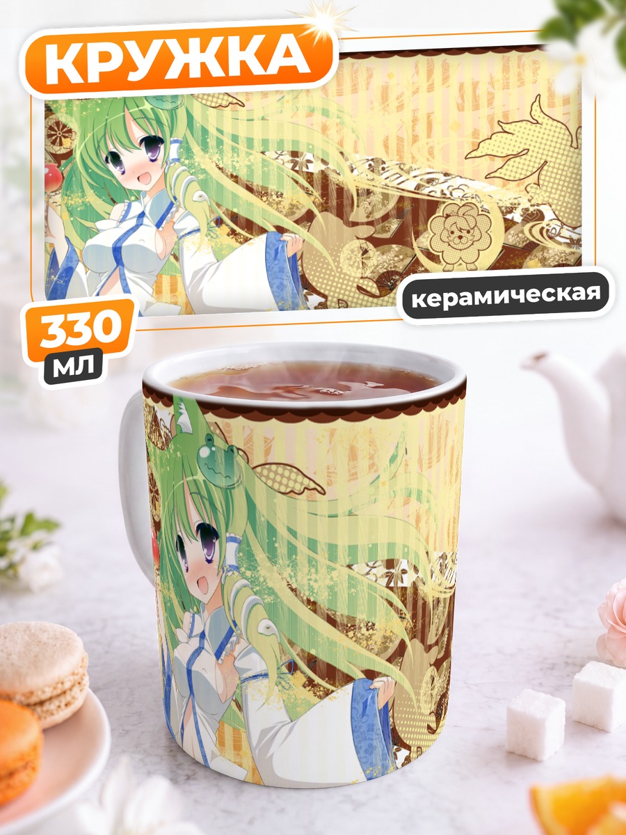 Кружка керамическая Санаэ Кочия в цветах