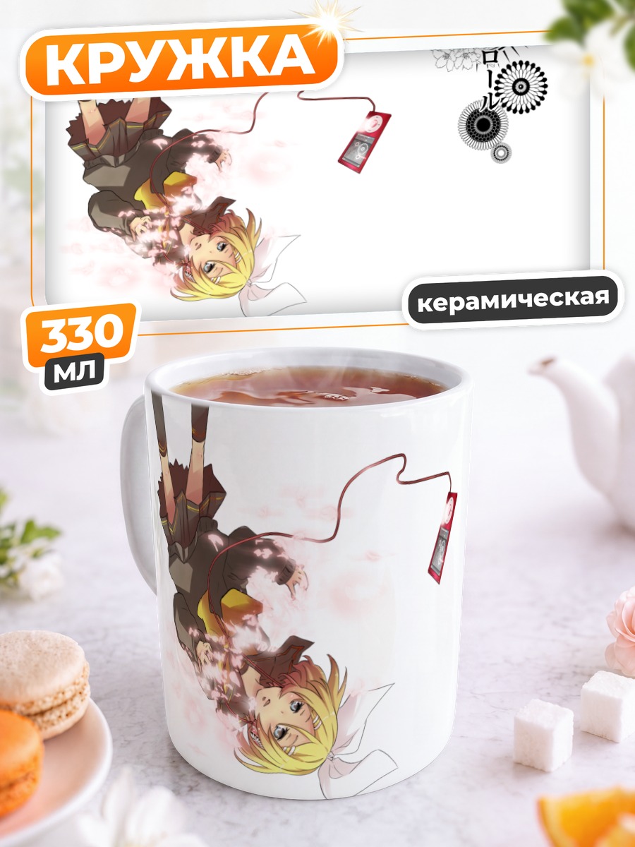 Кружка керамическая Рин Кагамин в шестернях