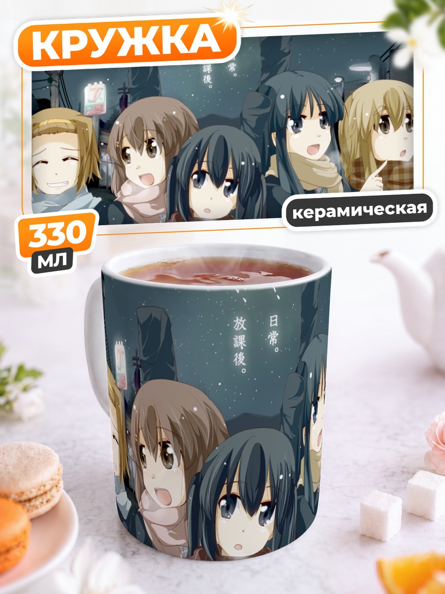 Кружка керамическая K-On зимняя прогулка