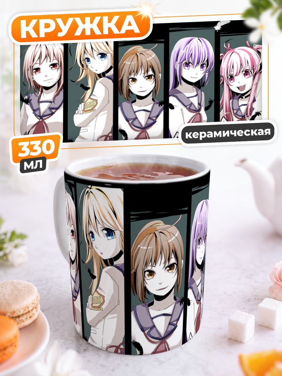 Кружка керамическая Girls Dead Monster