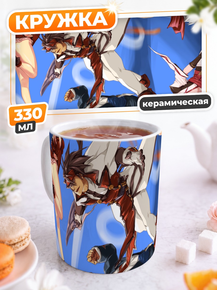 Кружка керамическая Байкен и бойцы Guilty Gear
