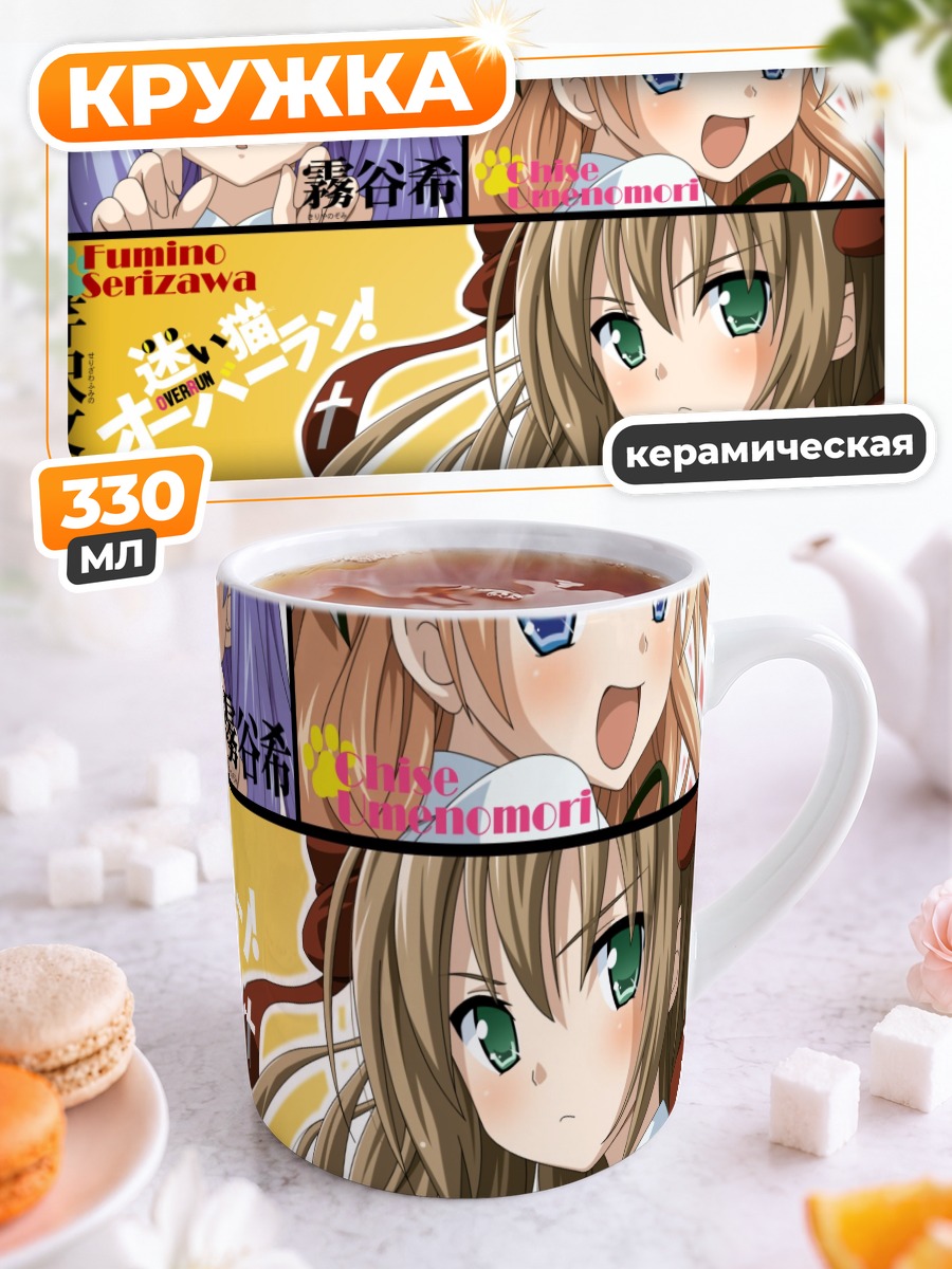 Кружка керамическая Фумино Серизава и Чисе