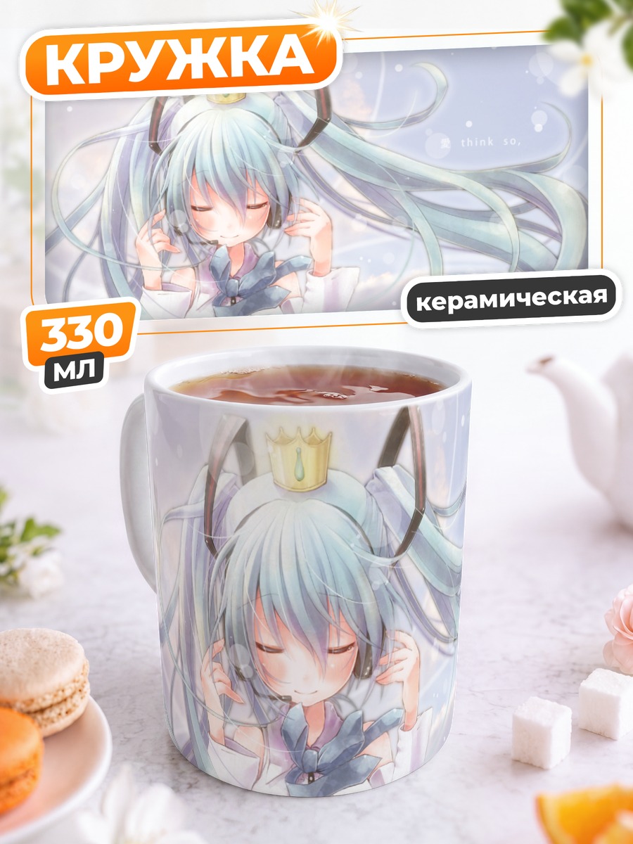 Кружка керамическая Мику Хацунэ в облаках