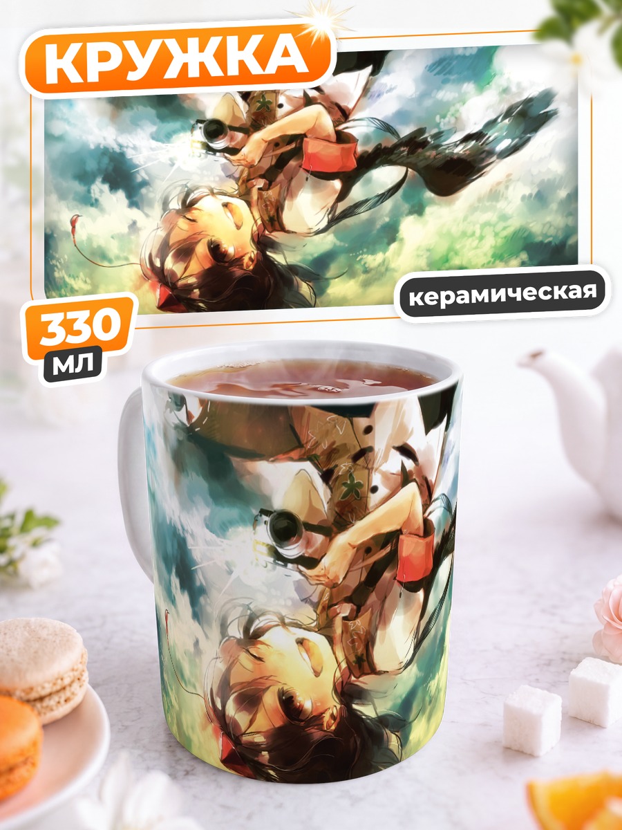 Кружка керамическая Ая Шамеймару в небе