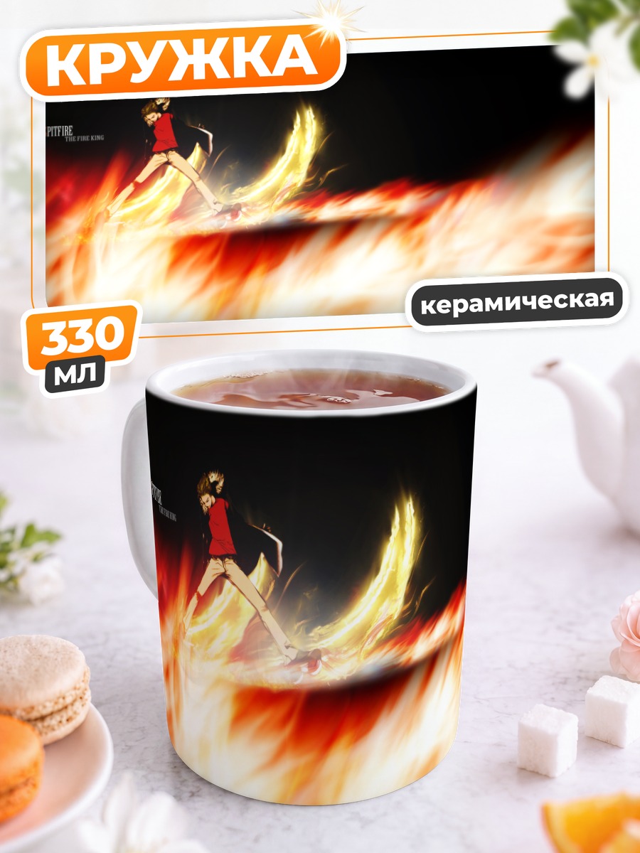 Кружка керамическая Air Gear Огонь