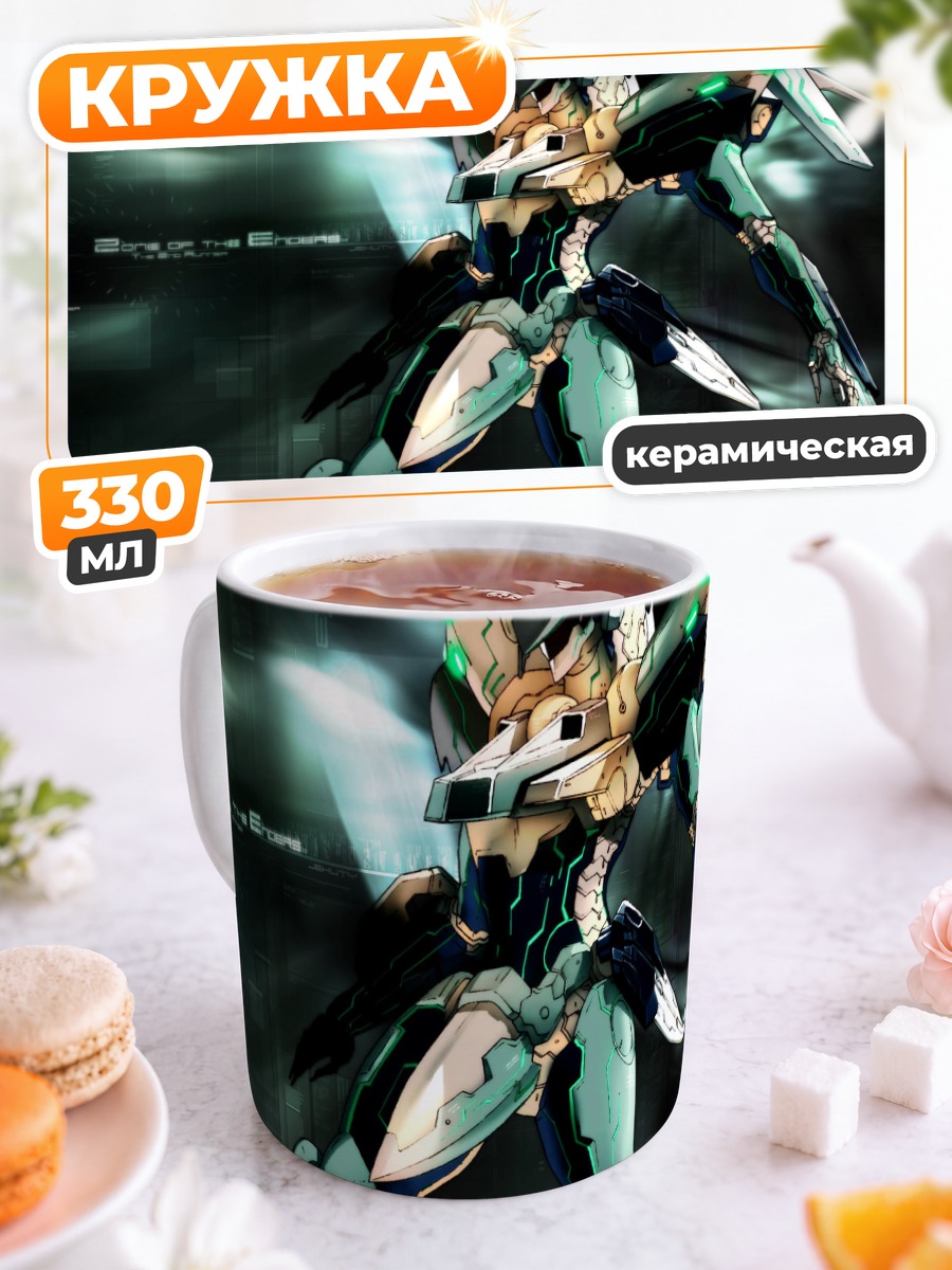Кружка керамическая Зона Конца