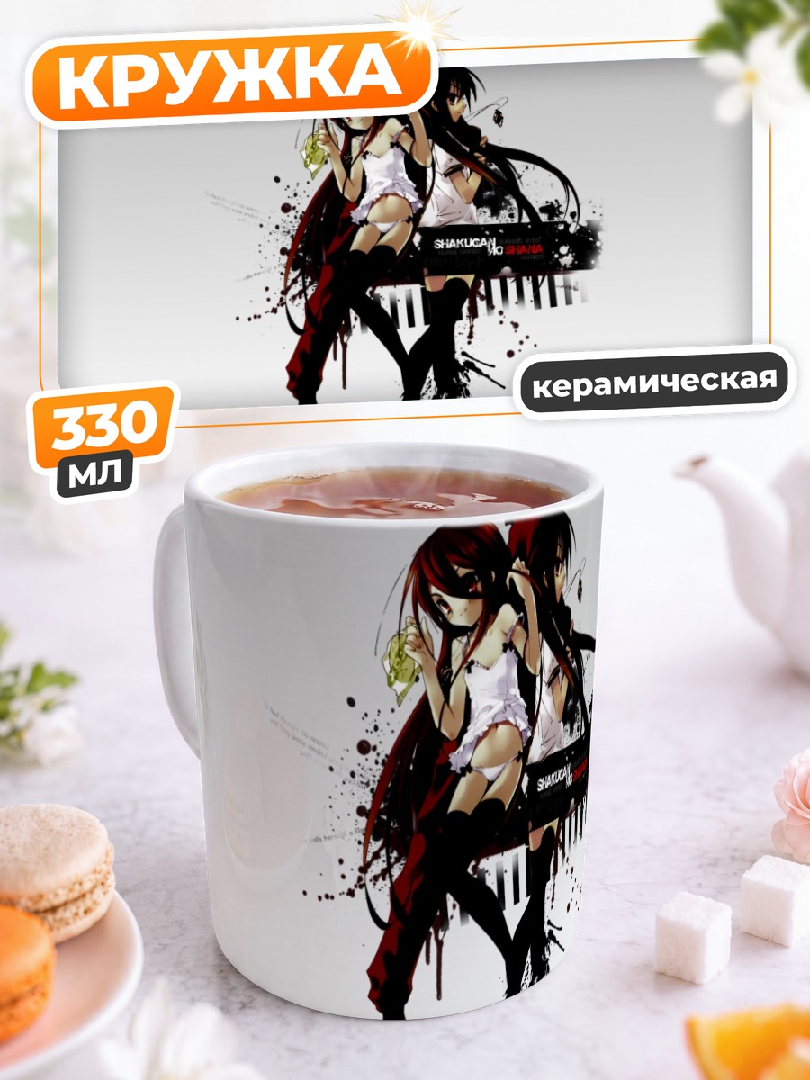 Кружка керамическая Шана в огне