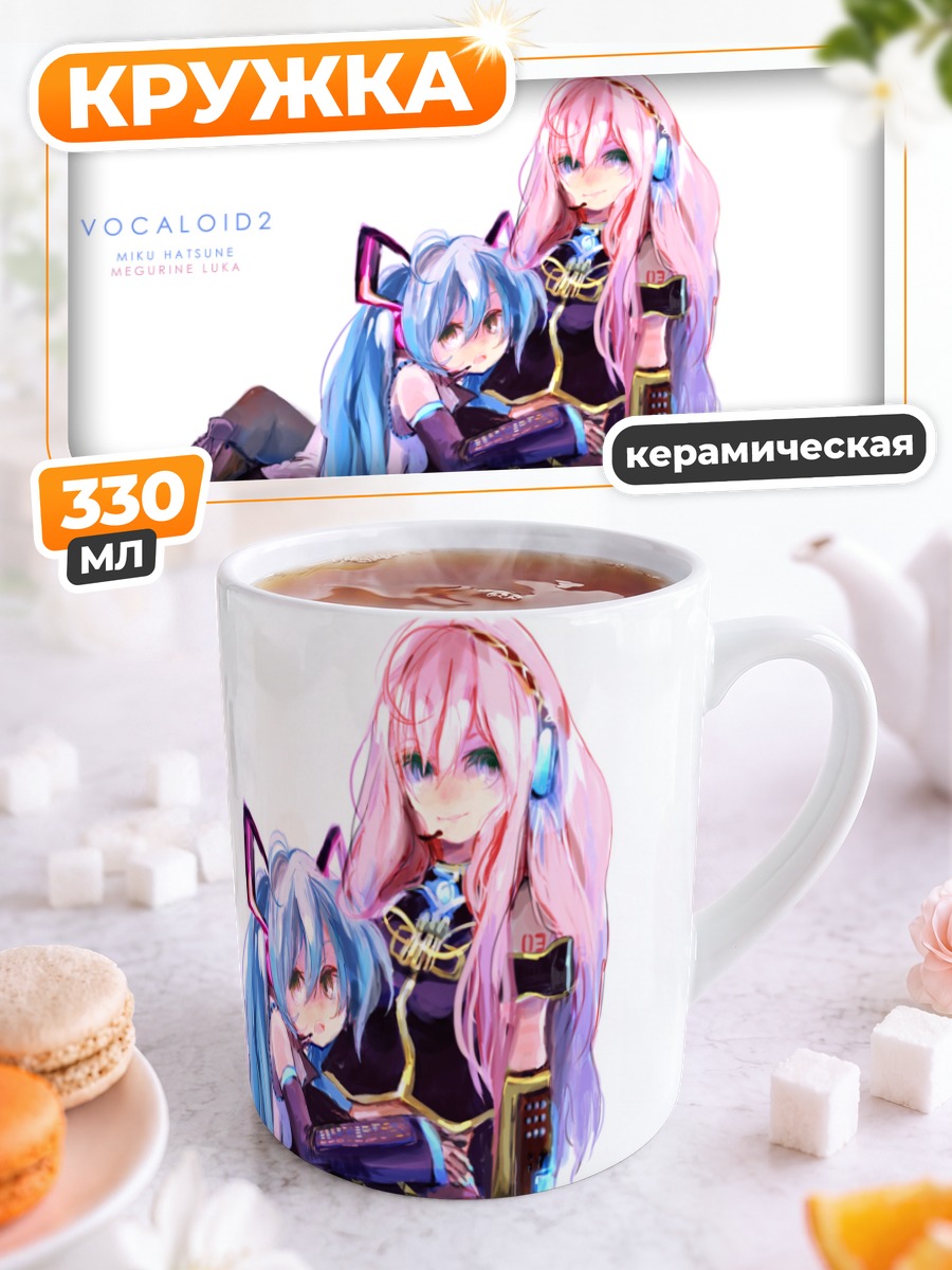 Кружка керамическая Мику Хацунэ и Лука