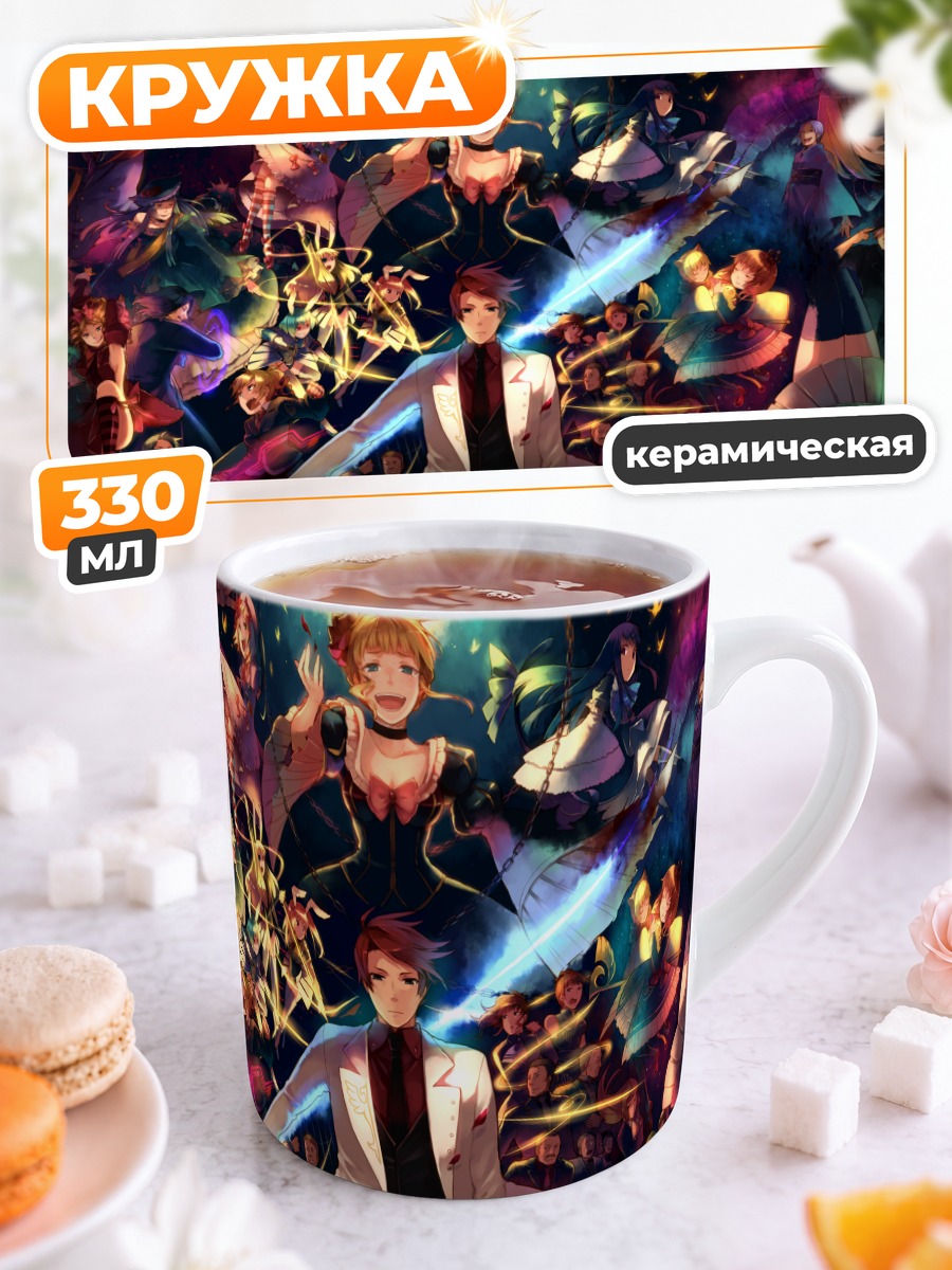 Кружка керамическая Беатриче и союзники