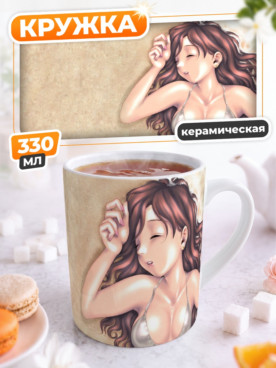 Кружка керамическая Сон на пляже