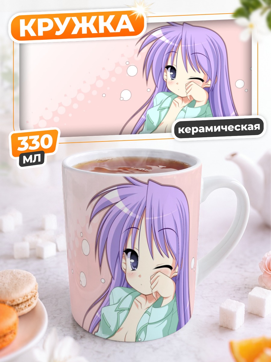 Кружка керамическая Кагами Хиираги в рубашке