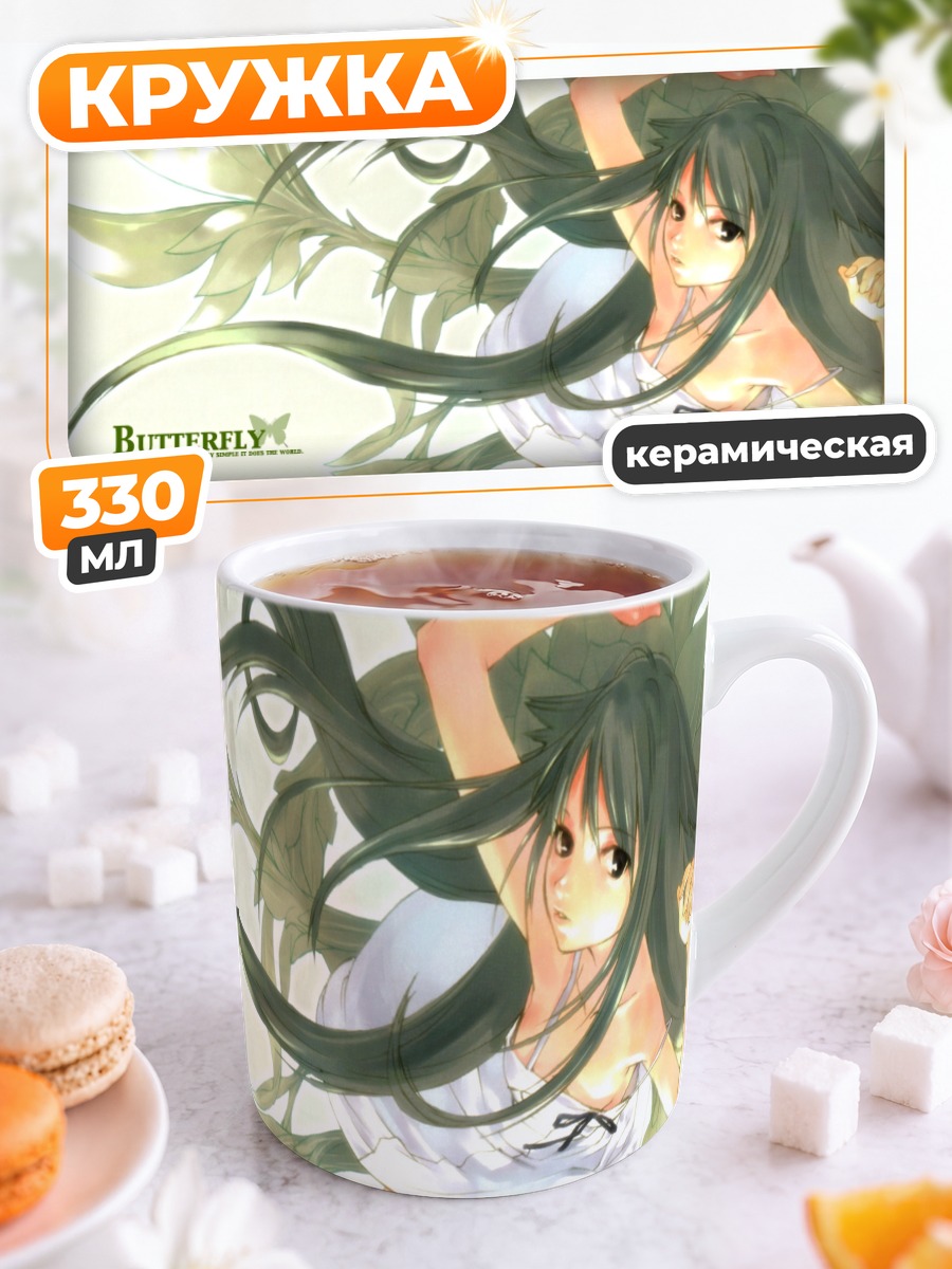 Кружка керамическая Сая в листьях
