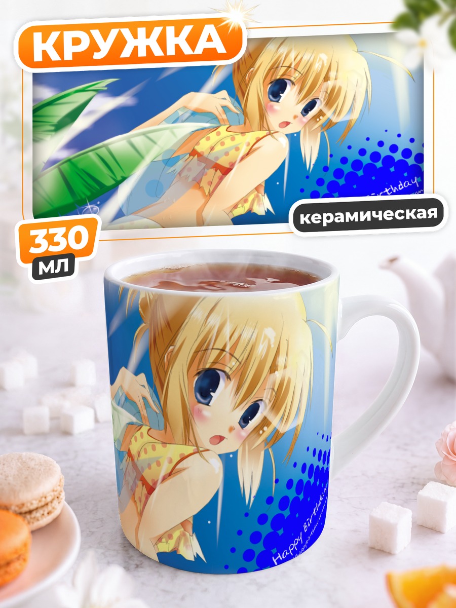 Кружка керамическая Артурия Пендрагон на пляже