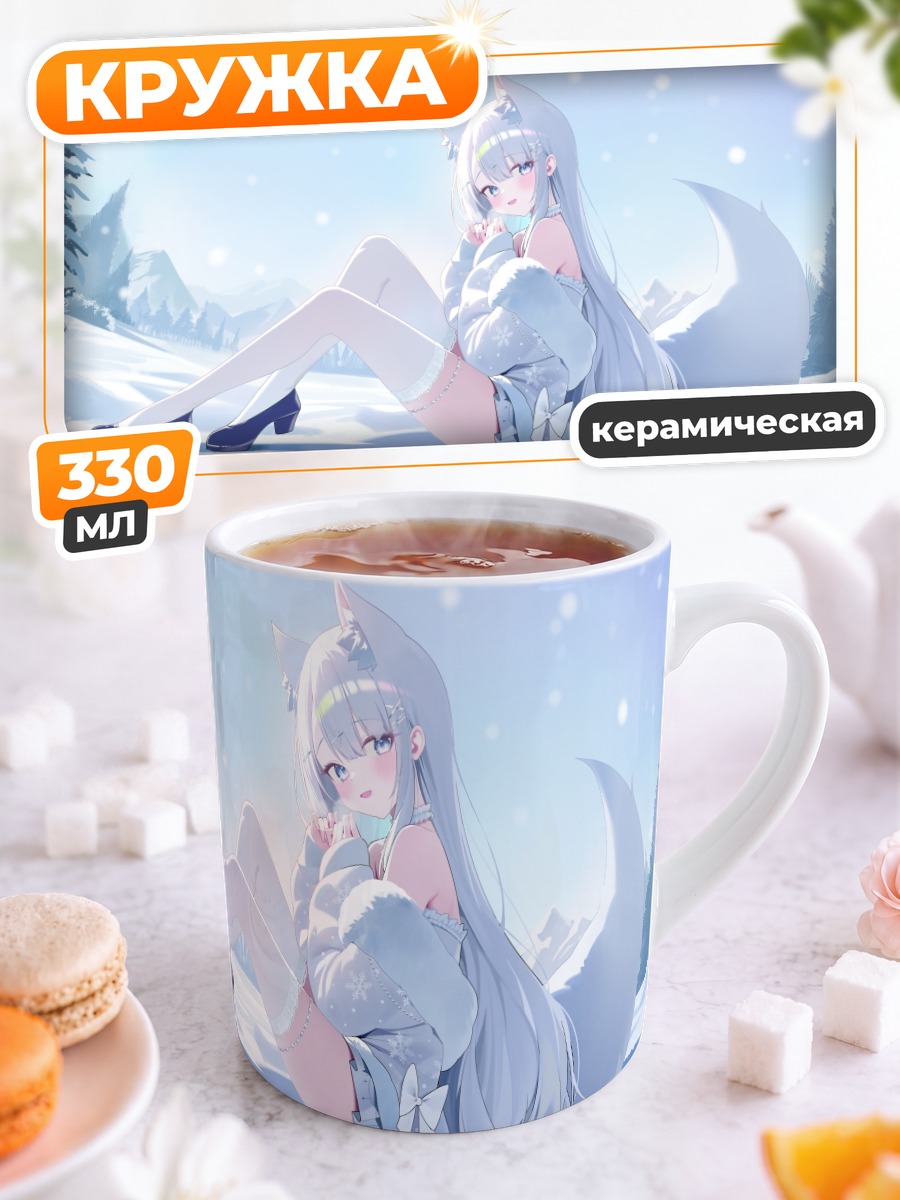 Кружка керамическая Лисица в снегах