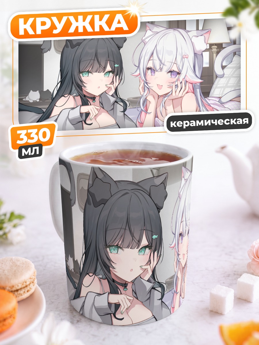 Кружка керамическая Кошкодевочки на кровати