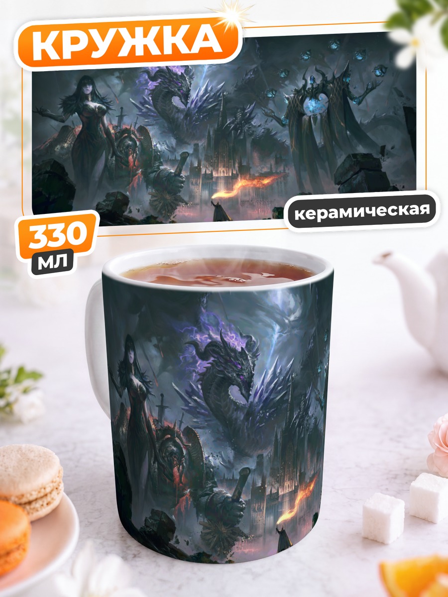 Кружка керамическая Рыцарь и дракон