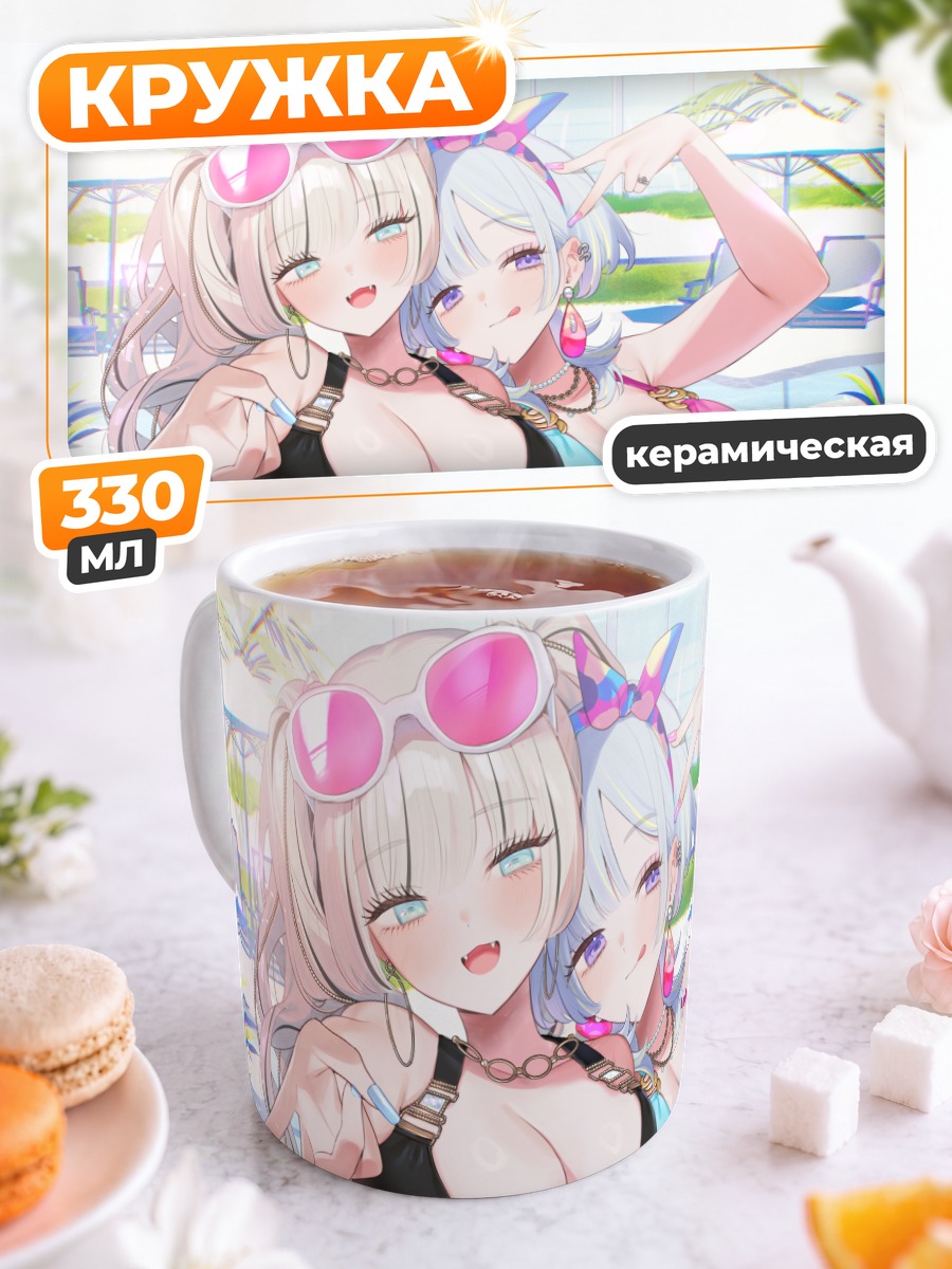 Кружка керамическая Девушки на пляже