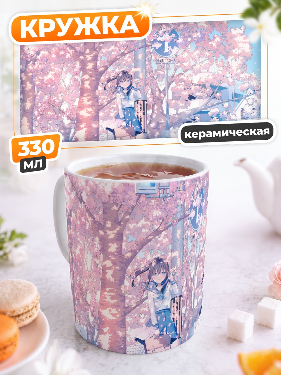 Кружка керамическая Цветение сакуры