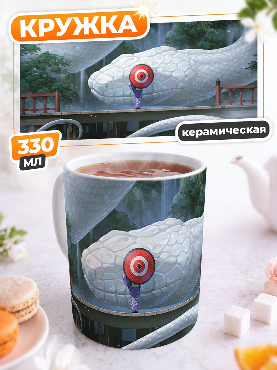 Кружка керамическая Змея у водопада