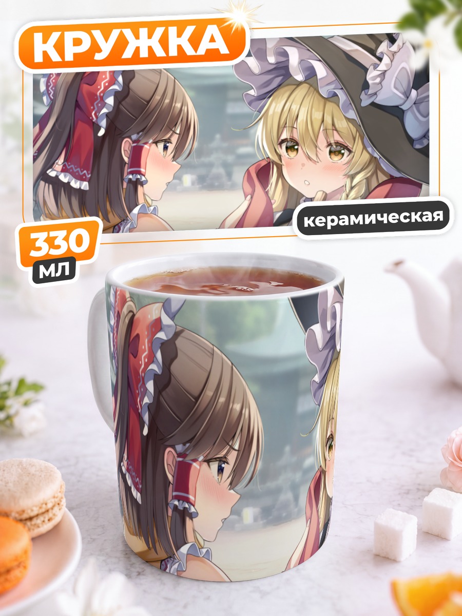 Кружка керамическая Рейму и Мариса