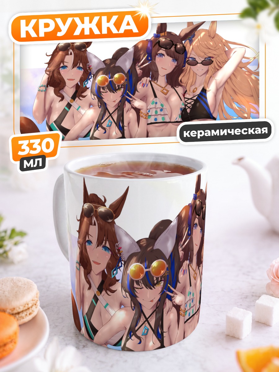 Кружка керамическая Девушки Uma Musume на пляже