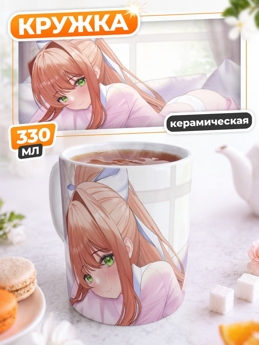 Кружка керамическая Моника в пижаме