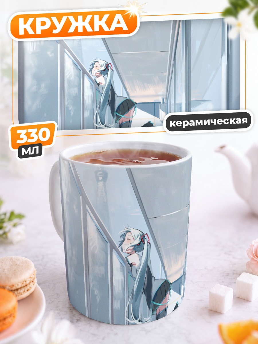 Кружка керамическая Мику Хацунэ у окна