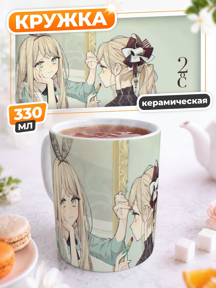 Кружка керамическая Девушка перед зеркалом