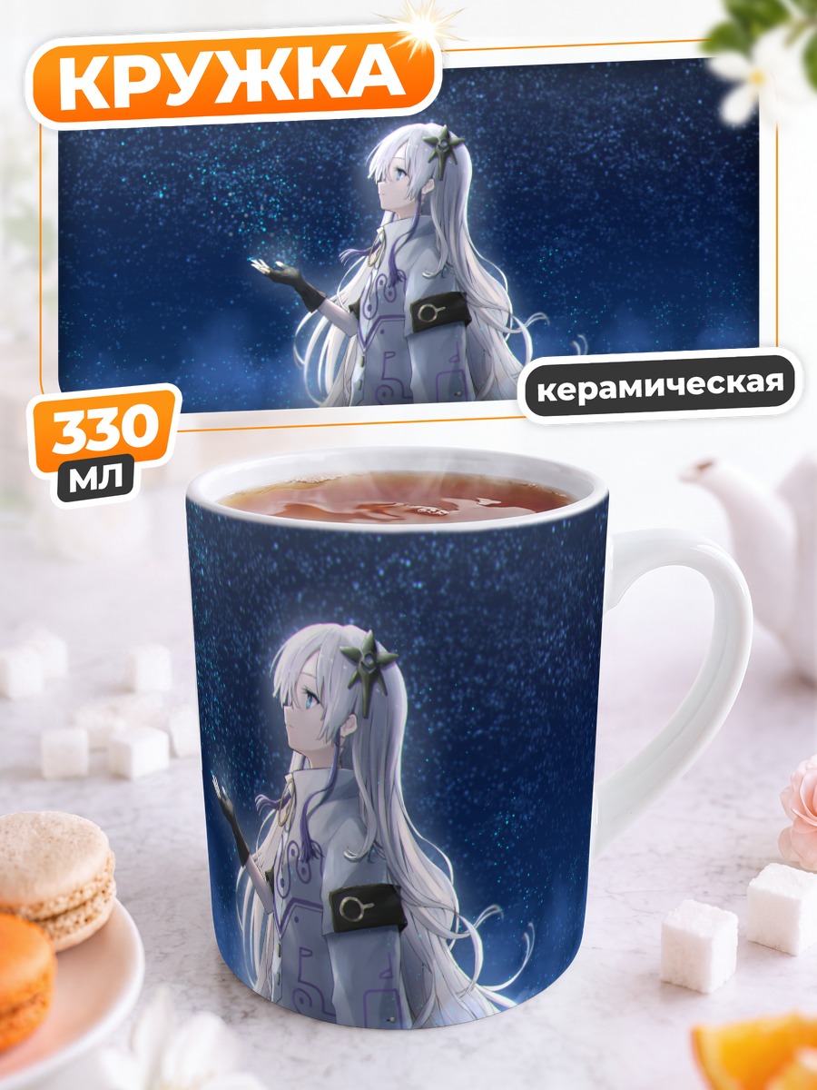 Кружка керамическая Секай в звездах