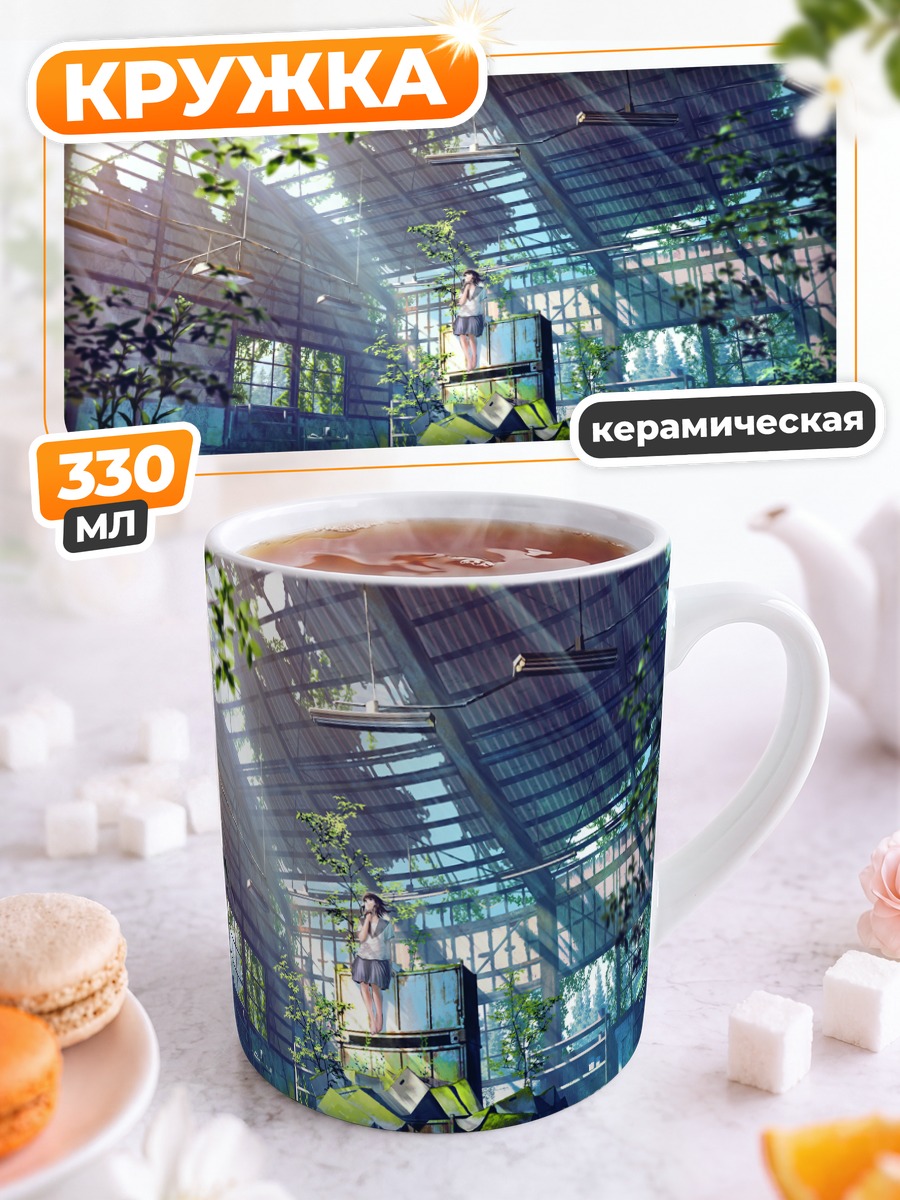 Кружка керамическая Школа в руинах