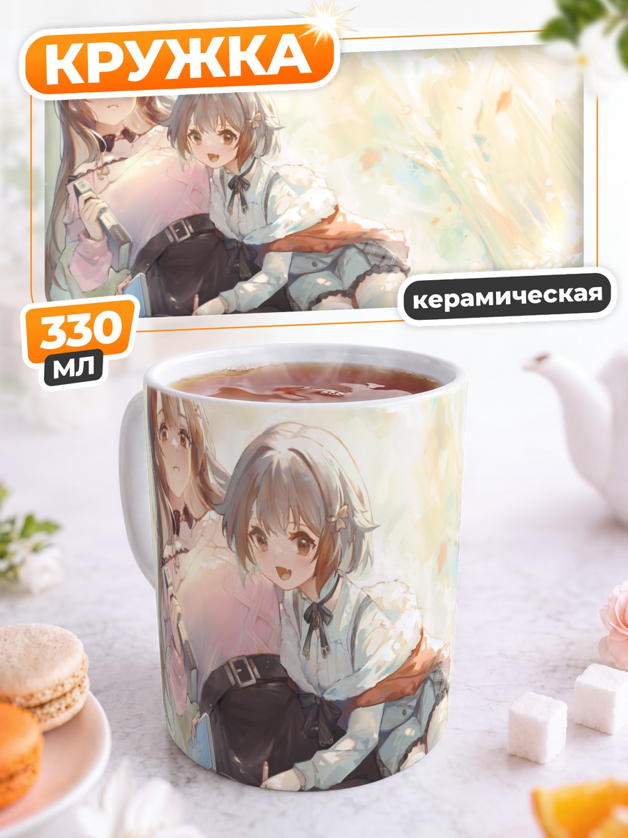 Кружка керамическая Девушки с книгой