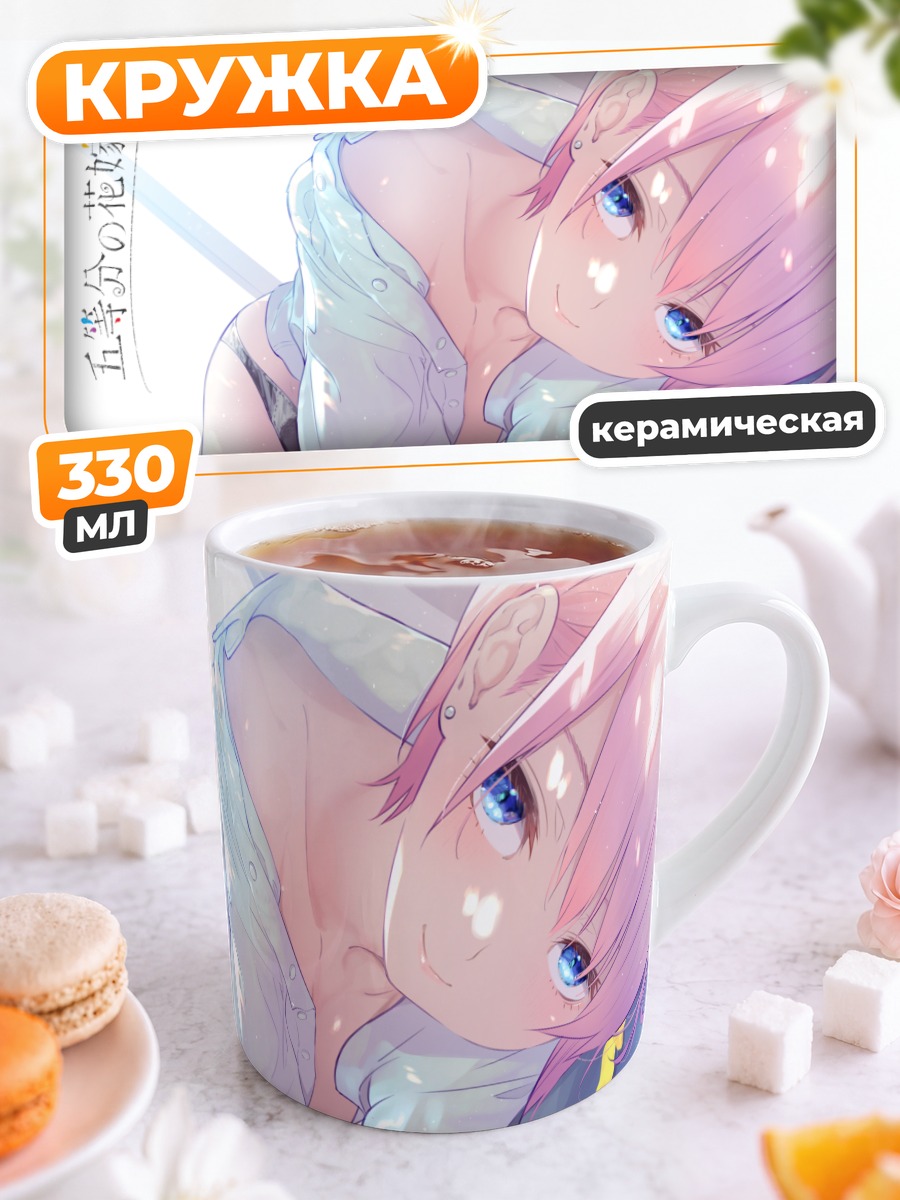 Кружка керамическая Ичика Накано в рубашке