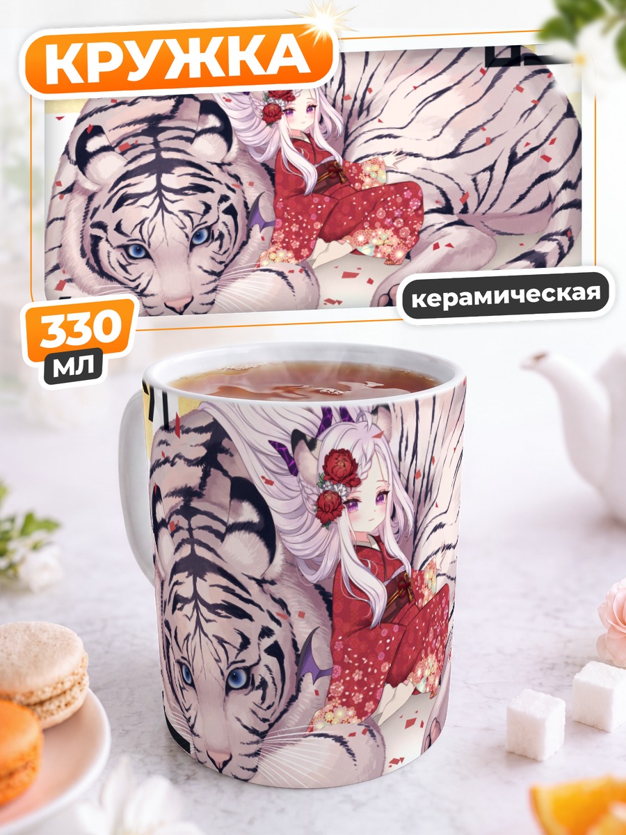 Кружка керамическая Хина Сорасаки с тигром
