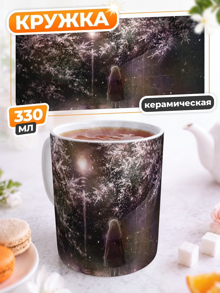 Кружка керамическая Ночь под сакурой