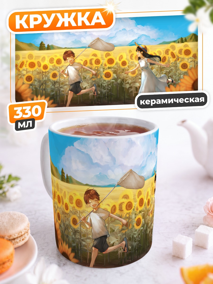 Кружка керамическая Дети в подсолнухах