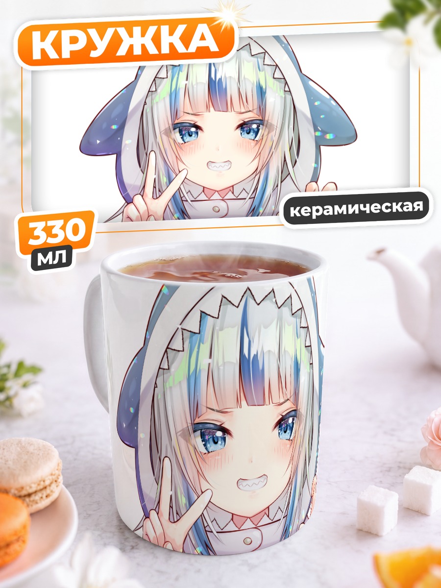 Кружка керамическая Гавр Гура в худи