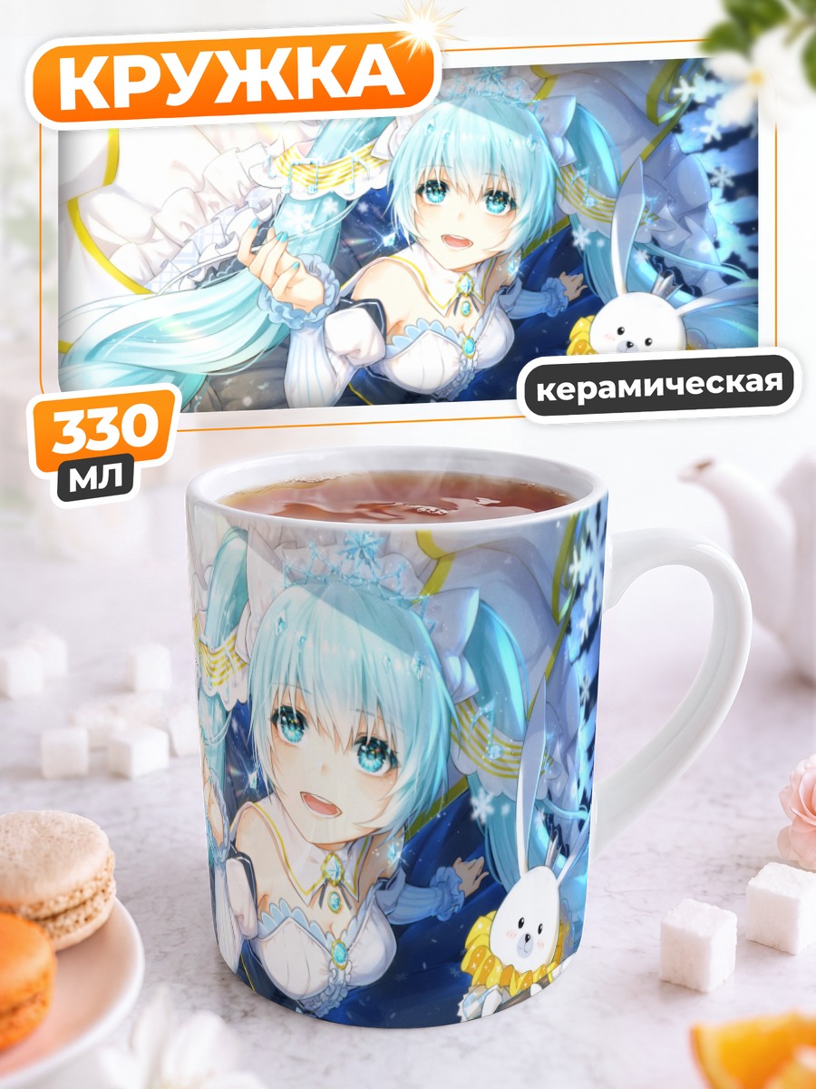 Кружка керамическая Мику Хацунэ в снегах