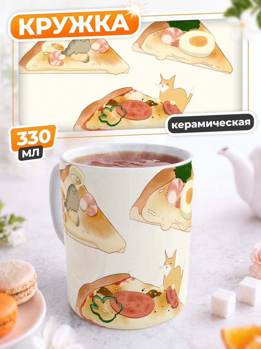 Кружка керамическая Кот с пиццей