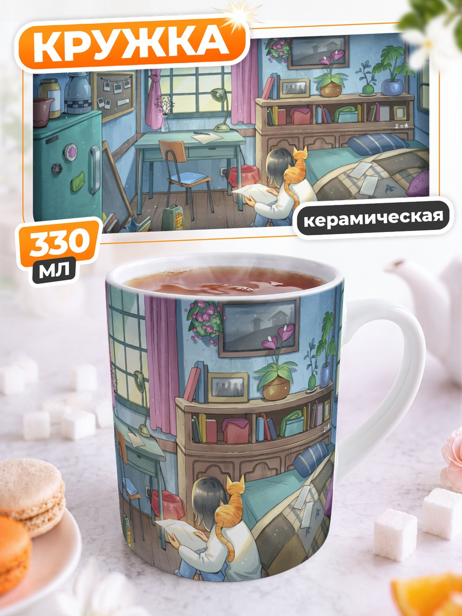 Кружка керамическая Кот и книга