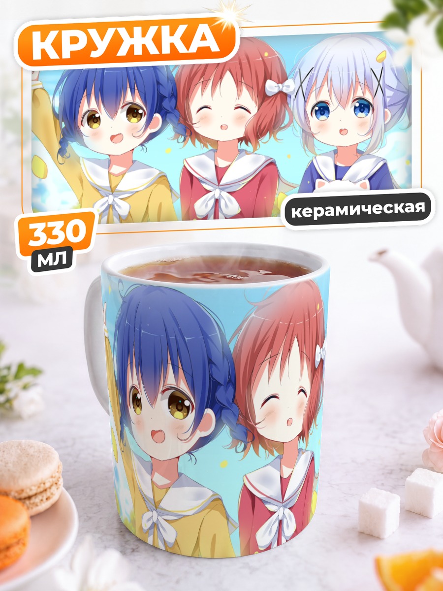 Кружка керамическая Майя, Чино и Мегуми