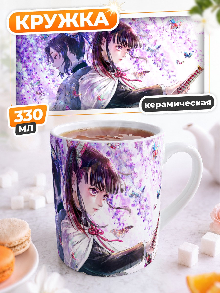 Кружка керамическая Шинобу Кочо и бабочки
