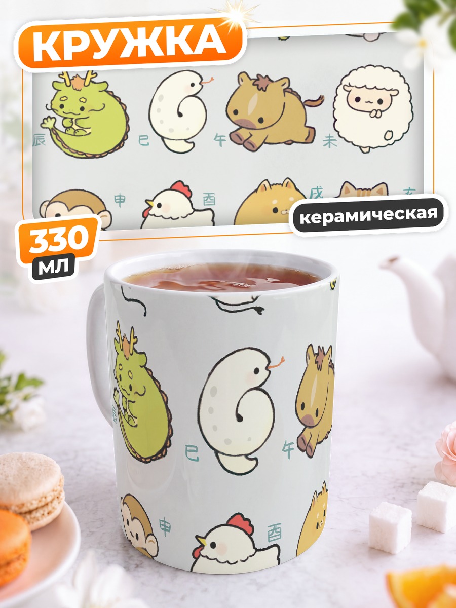 Кружка керамическая Зодиак животных