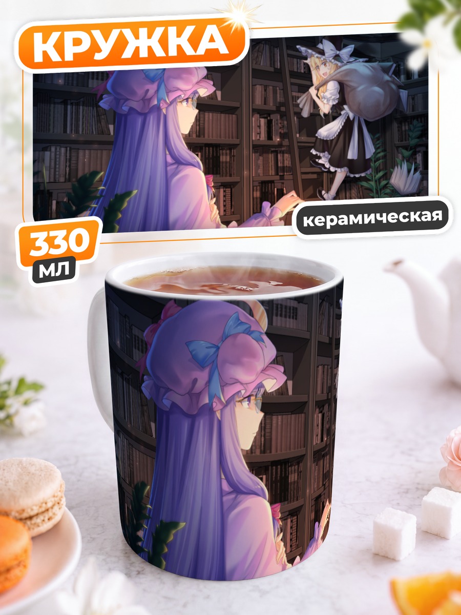Кружка керамическая Мариса Кирисаме в библиотеке