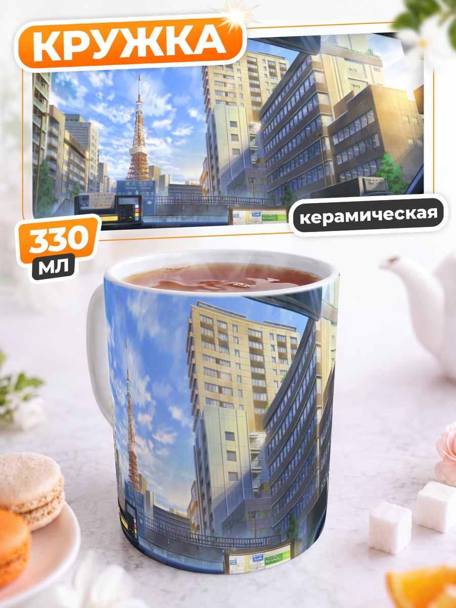 Кружка керамическая Городской пейзаж из авто